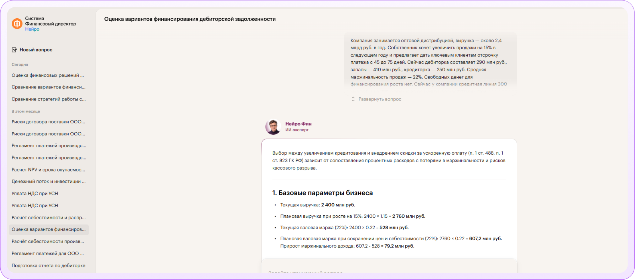 Интерфейс Нейро Фина: история вопросов и поле для нового запроса